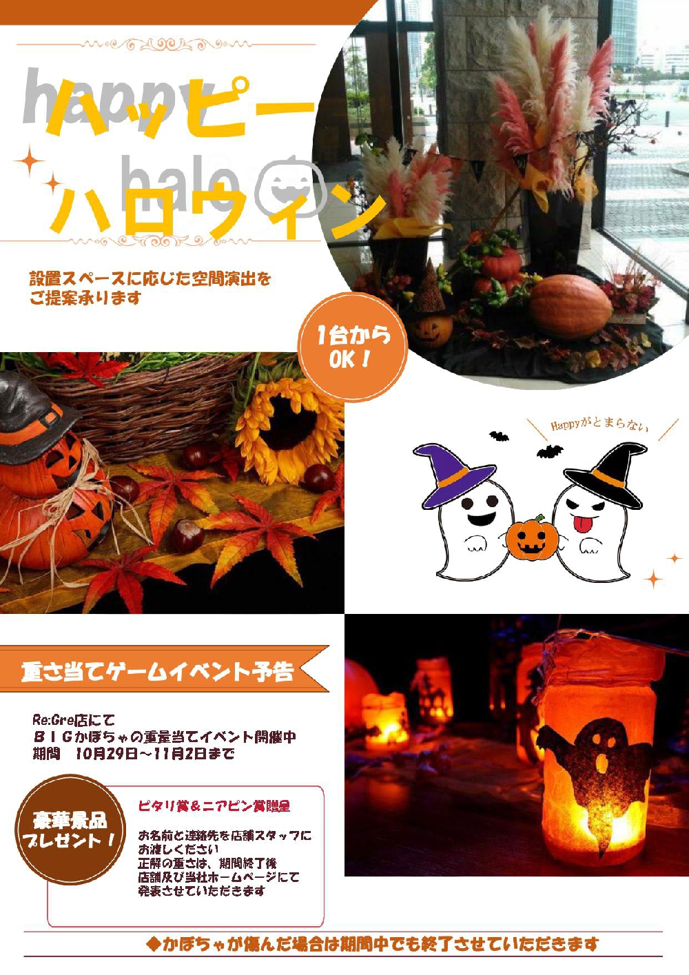 ハロウィン