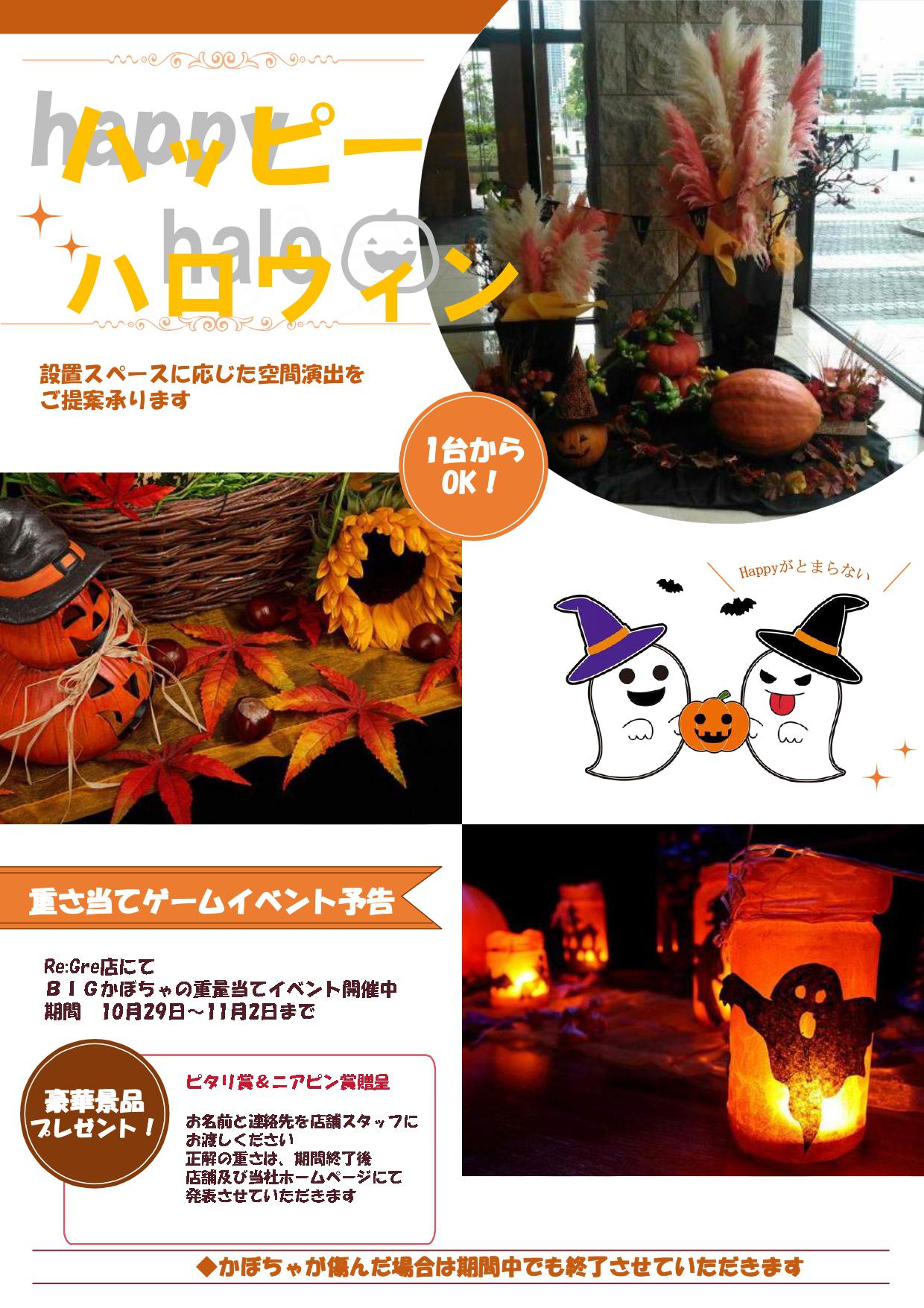 ハロウィン